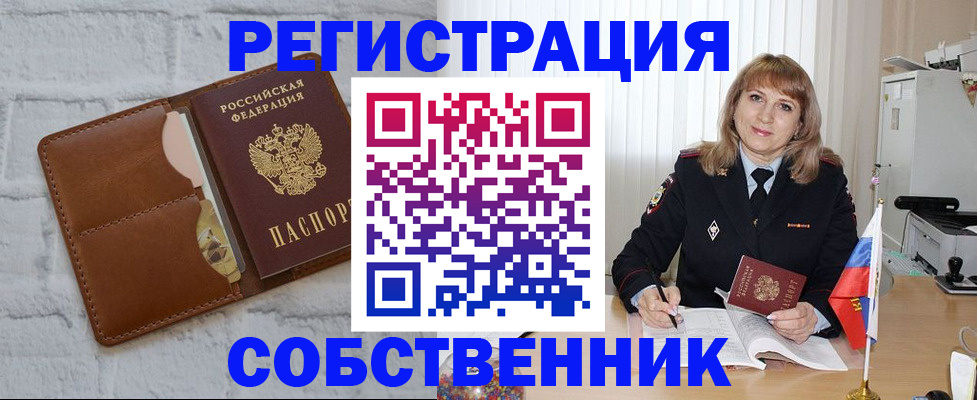 временная регистрация собственник в Ростове