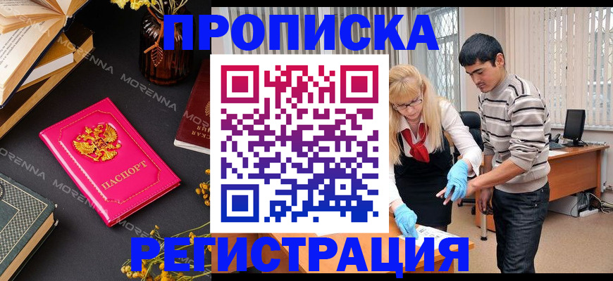 купить прописку в Ростове